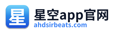 星空app官网